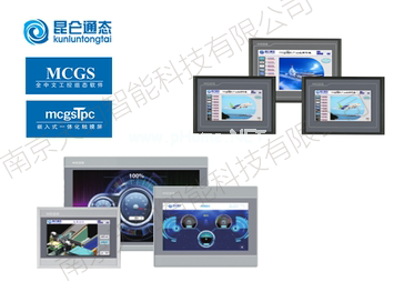 觸摸屏MCGS昆侖通態全系列